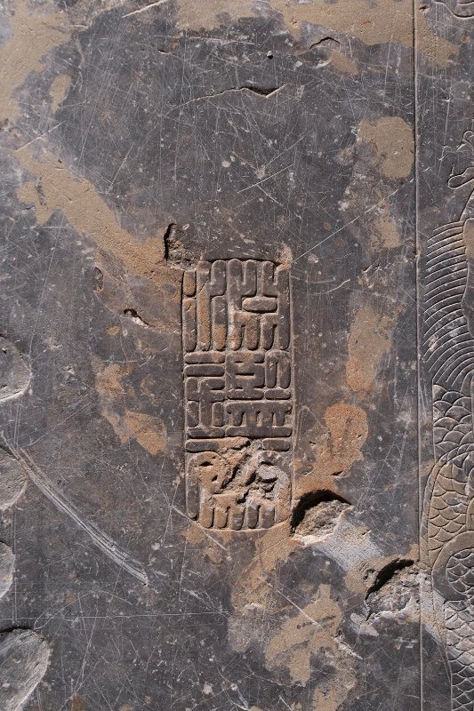  聊城|清康熙帝御碑被聊城中国运河文化博物馆收藏