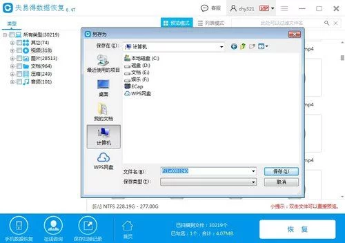 格式化u盘数据恢复手动