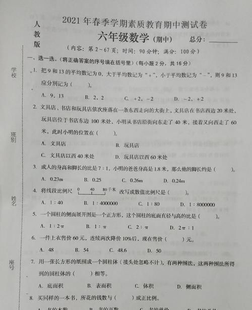 2021年春六年级数学期中测试卷，文末附参考答案，你能考95分吗？