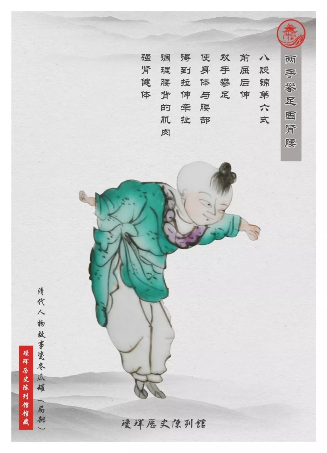 馆藏!众志成城 抗击疫情 | 居家战“疫”,瑷珲历史陈列馆馆藏带你打八段锦!