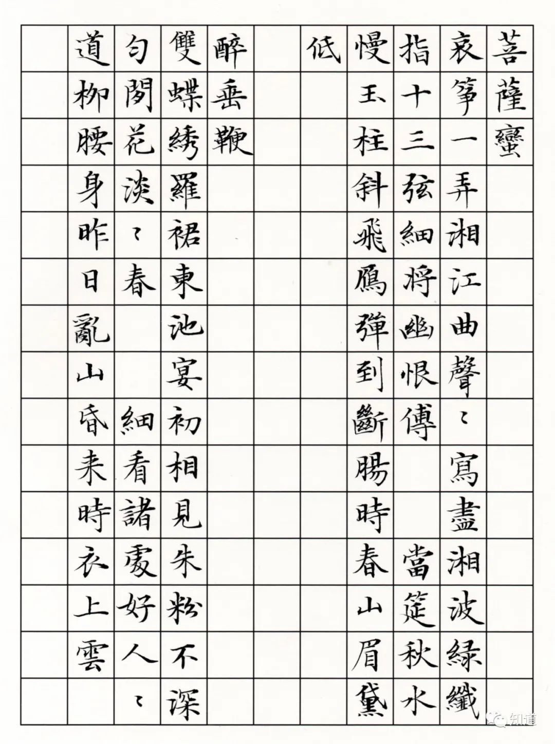 法度|楷书光是写得快还不行,还必须笔笔有交代,笔笔有法度