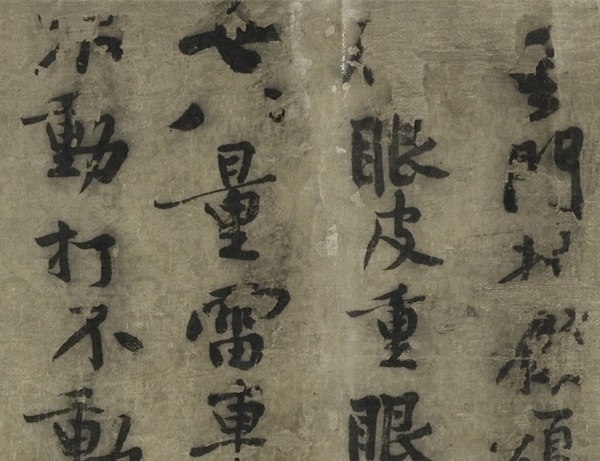 僧人#黄庭坚写给僧人换银子的书法,“长枪大戟”真霸气