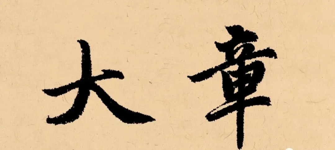 冬天|“冬天”写书法,这样落款才温暖