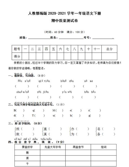 一年级语文下册期中质量检测，摸底考查，考题灵活，你能考满分吗