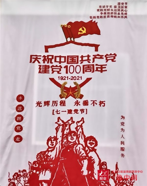 一等奖|淄博经开区傅家镇黄家小学绘制巨幅刺绣作品 一针一线交织爱党初心