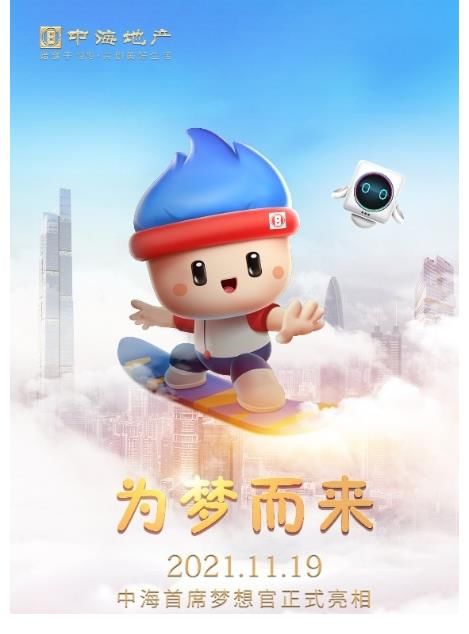 cob|中海地产卡通代言IP “小海”亮相，助力品牌升级