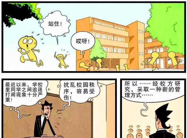 学生|衰漫画：校园里禁止追逐打闹？老师发明挂牌认人只为防止校园意外