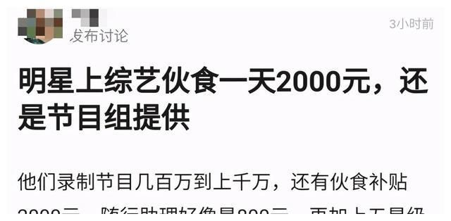 伙食|明星另类伙食标准：650元不够买鸡蛋牛奶，2000元只够一人吃一天