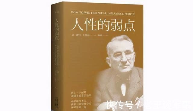 卡耐基&卡耐基:讨人喜欢的两个方法,全占往往是转运的开始,你中了吗?
