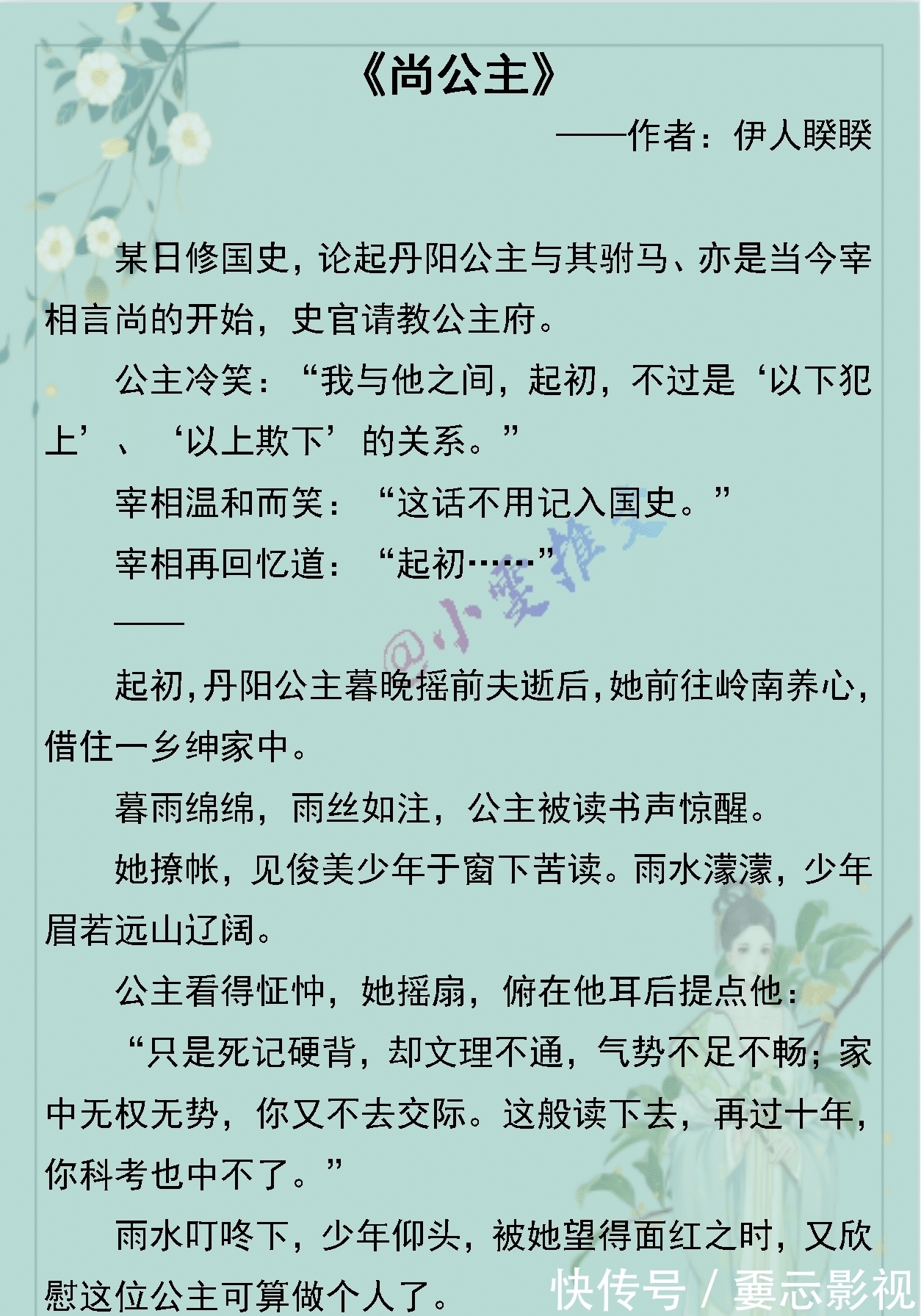 古言文#4本古言文《师母她善良又疼人》《长陵》《妻凭夫贵》《尚公主》