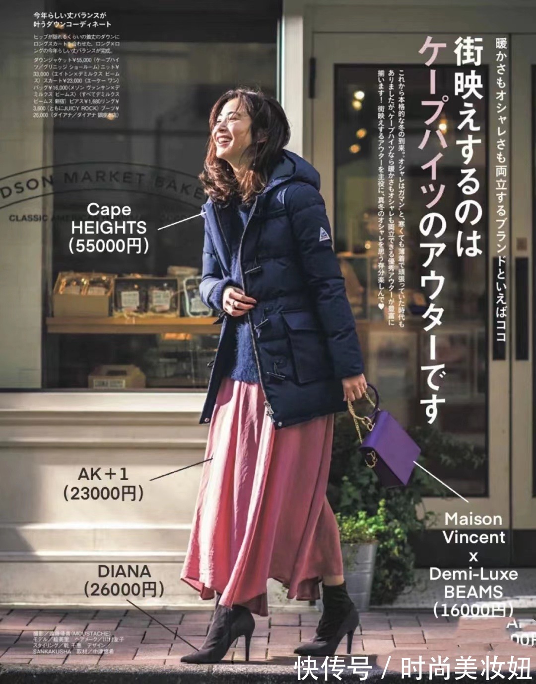 半身裙 “羽绒服”怎么穿更有女人味?学日杂穿搭技巧,保暖又优雅