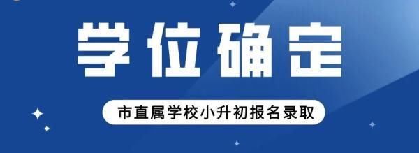 录取|成都市教育局最新通知！6月22日开始