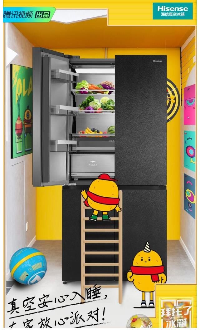 夏日|《拜托了冰箱》回歸首開海信真空冰箱，硬核保鮮力升級(jí)夏日轟趴季