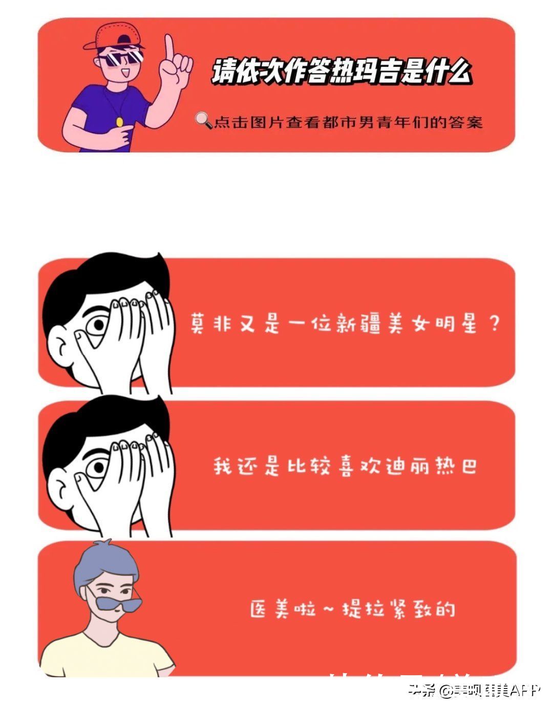 爱豆们竞当医美达人？男性适合的轻医美项目top5合集