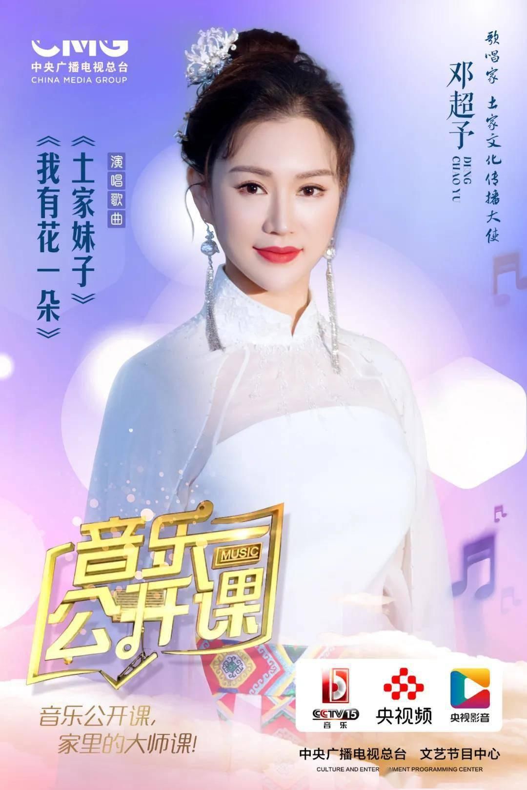 大師|土家族青年歌唱家鄧超予化身“音樂大師”央視開講《音樂公開課》