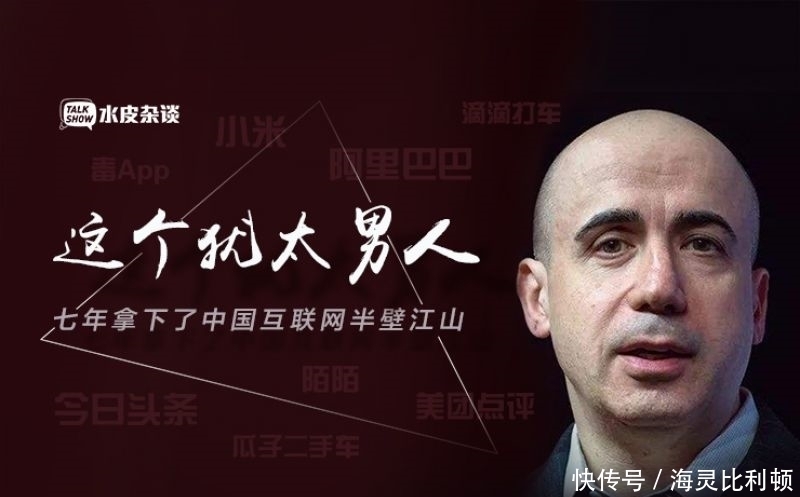 马云|马云、雷军背后的犹太人,拿下了中国互联网半壁江山