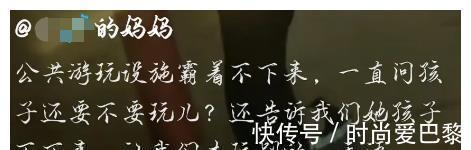 小花|孩子霸占公共秋千引争议:让别的孩子笑,让我的孩子哭,我做不到