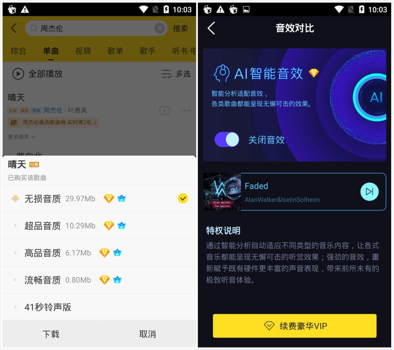 Android 酷我音乐 v10.2.0.5 去广告VIP免费下载音乐增强版-52KMS
