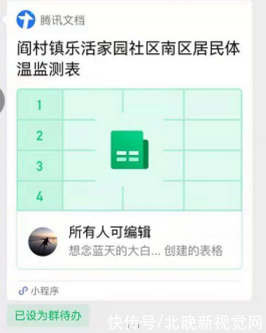 疫情|房山解封社区用上健康小程序，居民每日早晚测量体温