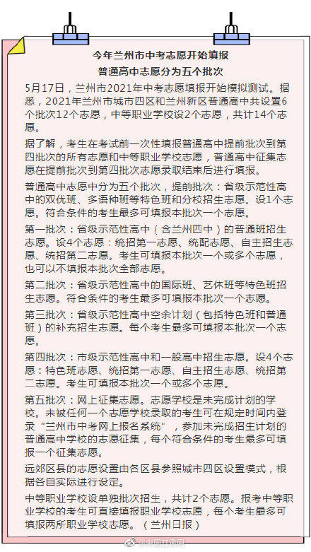 普通高中|今年兰州中考普通高中志愿分5批次