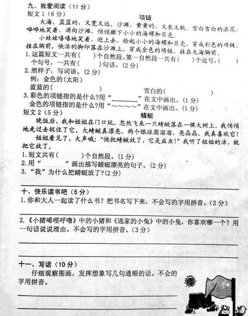 一年级语文期末试卷，整体适中偏难，想得100分太难了！