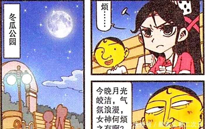 星太奇：富二代与女神“月下学习”遭嫌弃，赏月不成反被揍