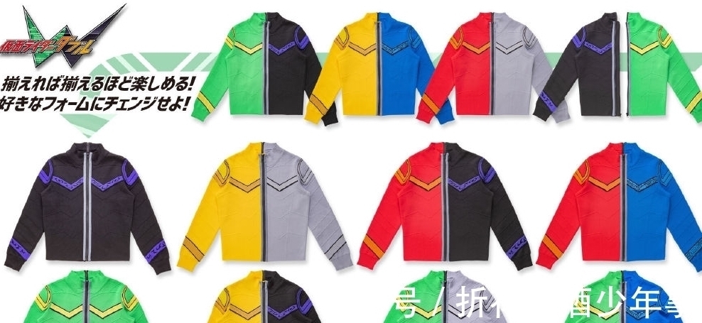 衣服|假面骑士W趣味官方主题外套公开 可自由组合手动切换形态的夹克