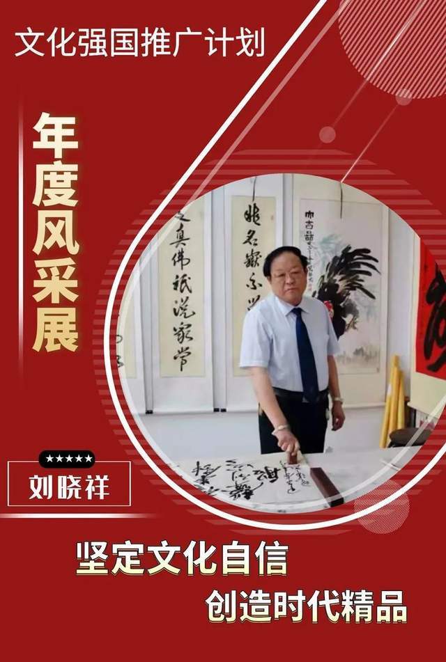 书法艺术#书画名家刘晓祥:「文化强国推广计划」年度风采展