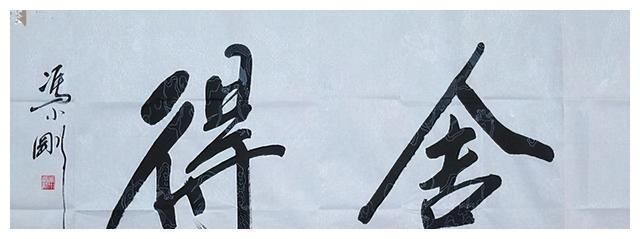 张艺谋|张艺谋张纪中冯小刚都是大导演,也都喜欢笔,谁的书功更强一些?