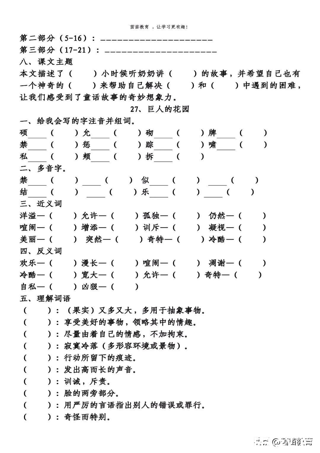 组词|四年级下册语文第5-8单元重点知识梳理，可打印