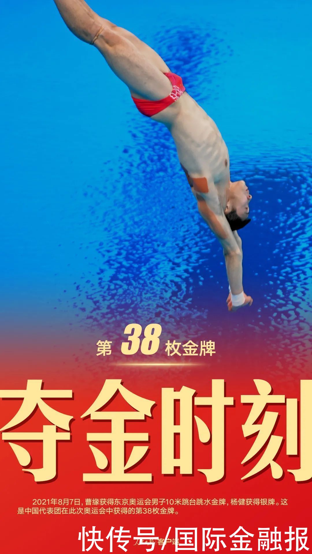 央视新闻|收官！珍藏！中国健儿东京奥运夺金图鉴