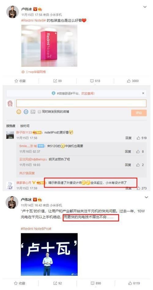 数据|网爆Redmi三剑客数据？卢伟冰这些“暗示”，你看懂了吗？