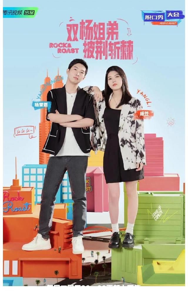 楊波|《脫口秀大會4》半決賽：周奇墨進決賽，孟川楊波肉食動物要淘汰