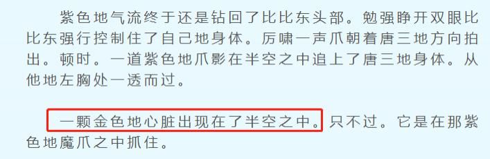 身体|复活神光的条件是身体未残破，唐三没了双手和心脏，还能复活？