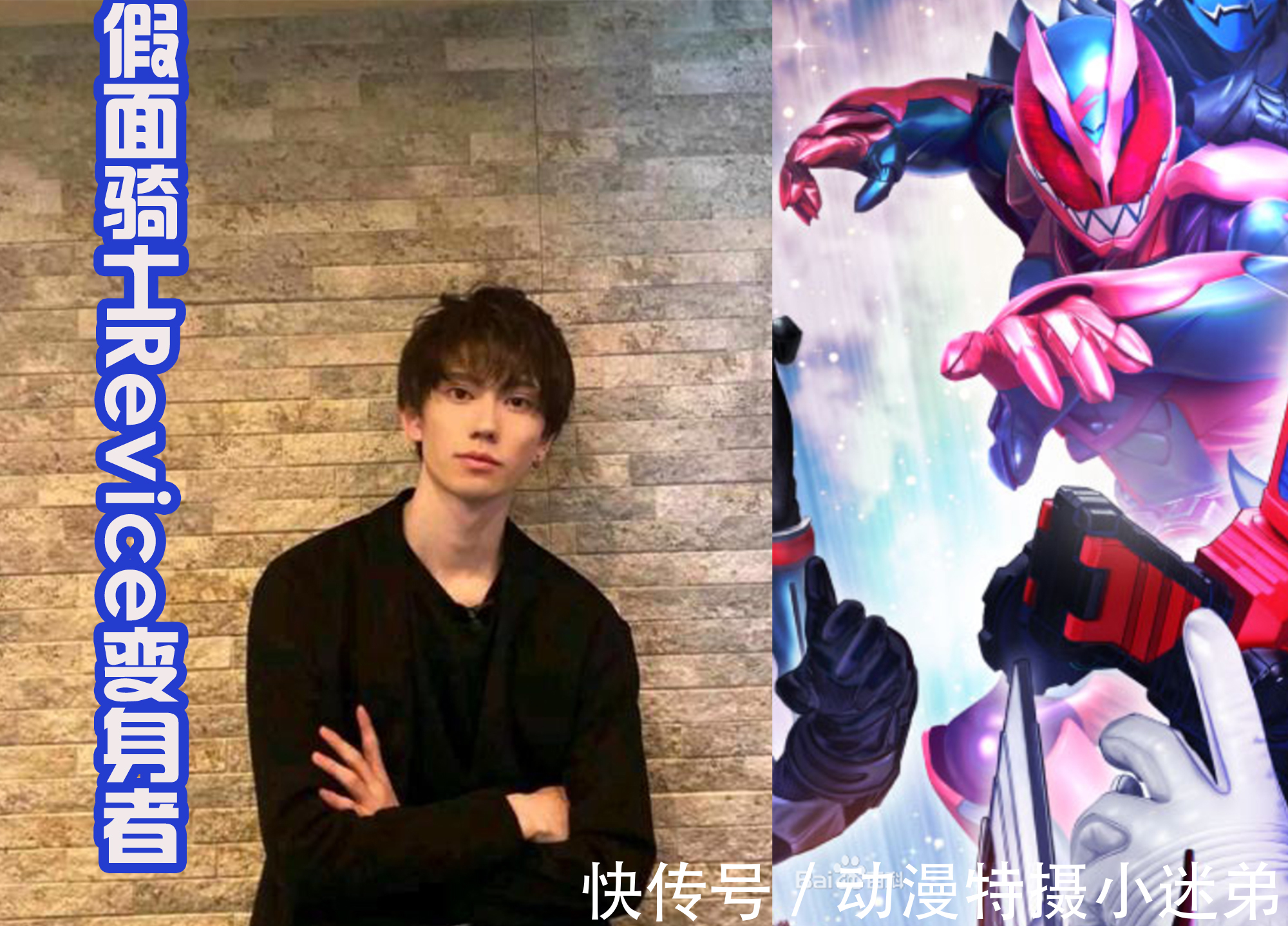 紧身衣|Revice重走机车路线，致敬平成车王空我？变身者还酷似天道