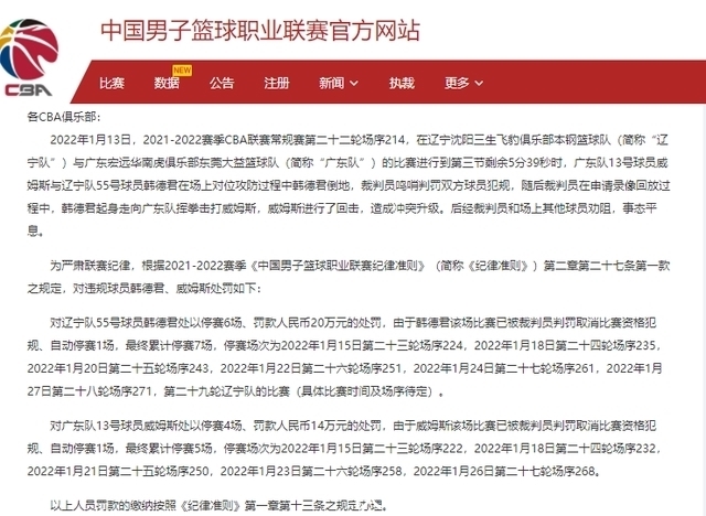 李春江|CBA正式官宣!韩德君被重罚停赛7场 威姆斯禁赛5场