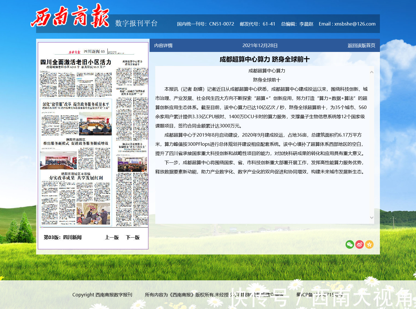 flops|西南商报:成都超算中心算力 跻身全球前十