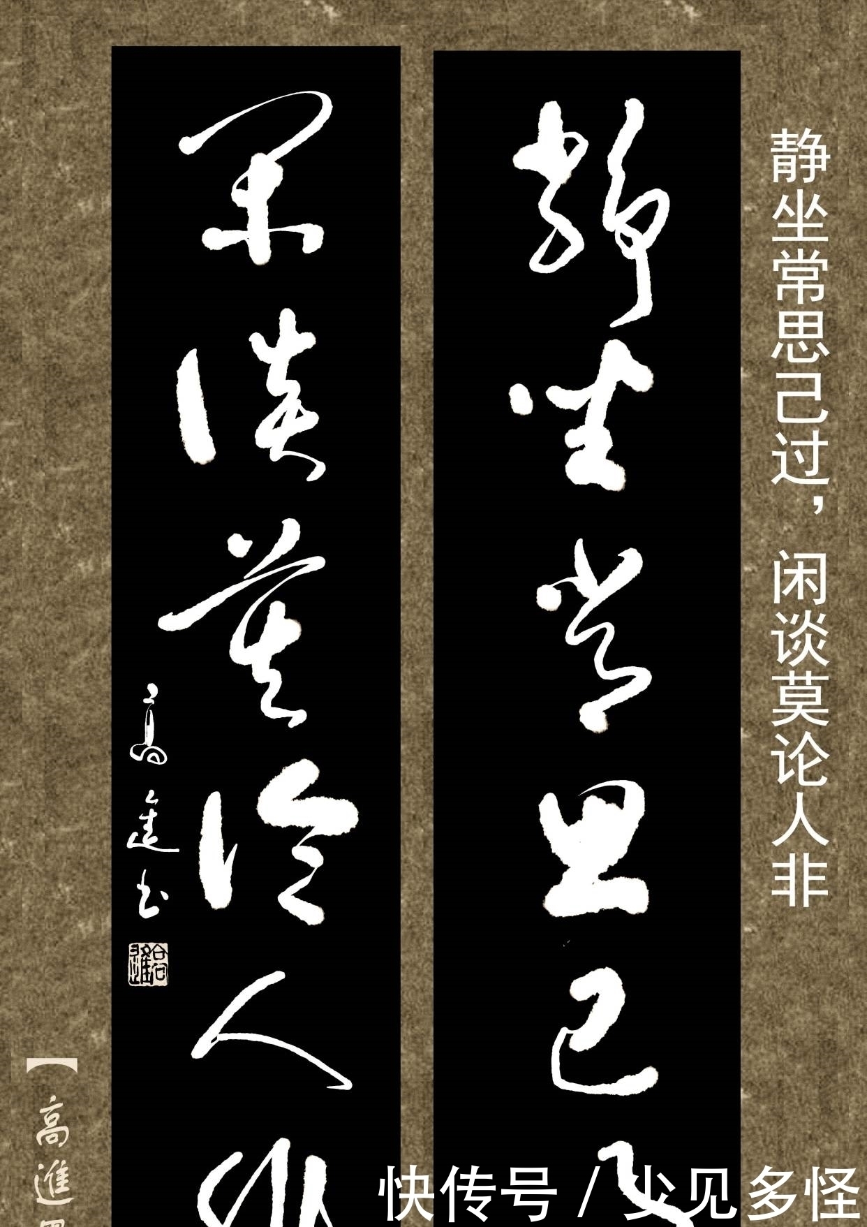 对联用书法来表现那是绝配,但如果写得太死板就没味了