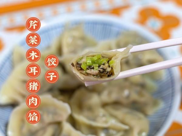 简单美味，芹菜木耳猪肉饺子走起