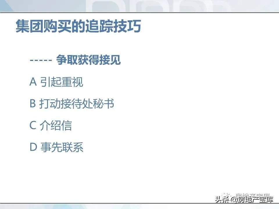 培训|房地产销售技巧培训