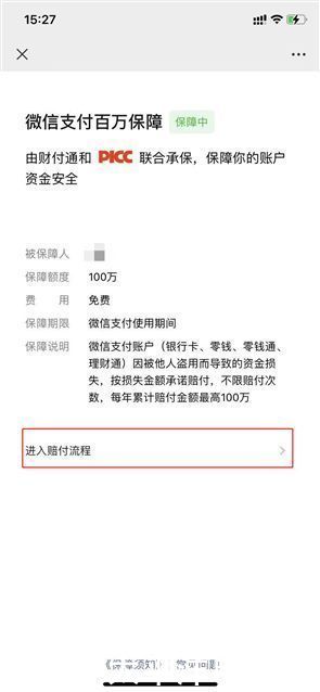 金额|微信支付:每年累计赔付金额最高可达100万