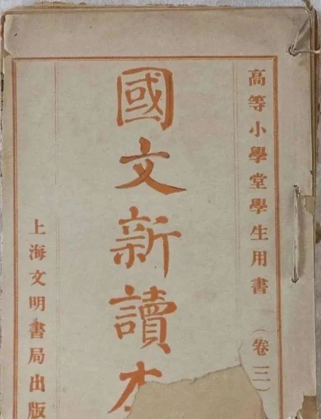 叶圣陶郭沫若启功三位大咖为“语文”题名,谁的水平更高一筹?