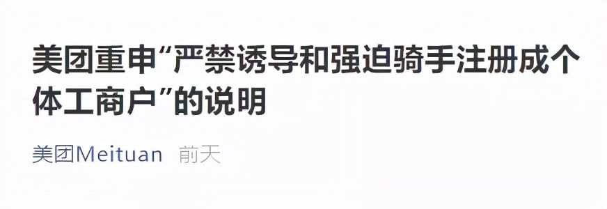 工商户|外卖众包有多黑？每天都有1万多外卖员被迫注册成“小老板”