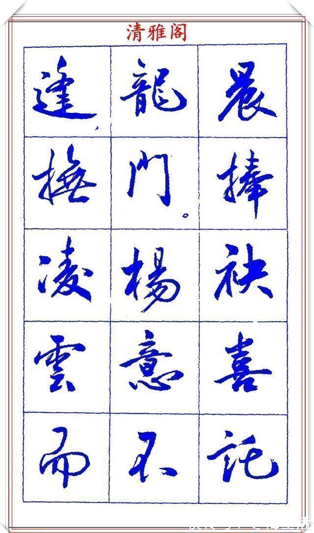 书法篆刻!中书协理事薛夫彬老师,行书《滕王阁序》欣赏,学行书的好字帖