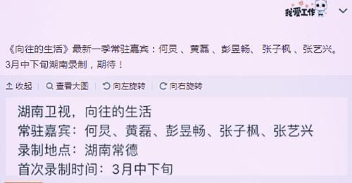 来头 《向往的生活5》阵容确定,张子枫彭昱畅重聚,新成员大有来头