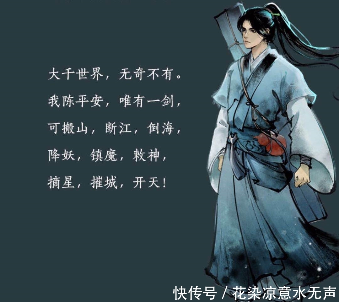 正史|「剑来」浩然正史——平荒记1