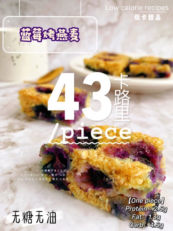 tips|蓝莓烤燕麦