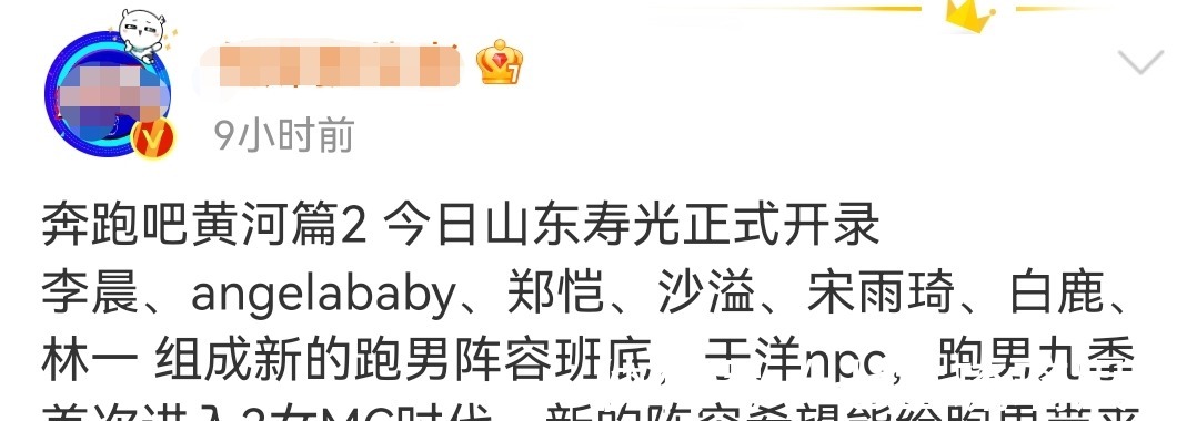 《跑男黄河篇2》路透,3位女嘉宾都是双马尾,风格现在大不一样