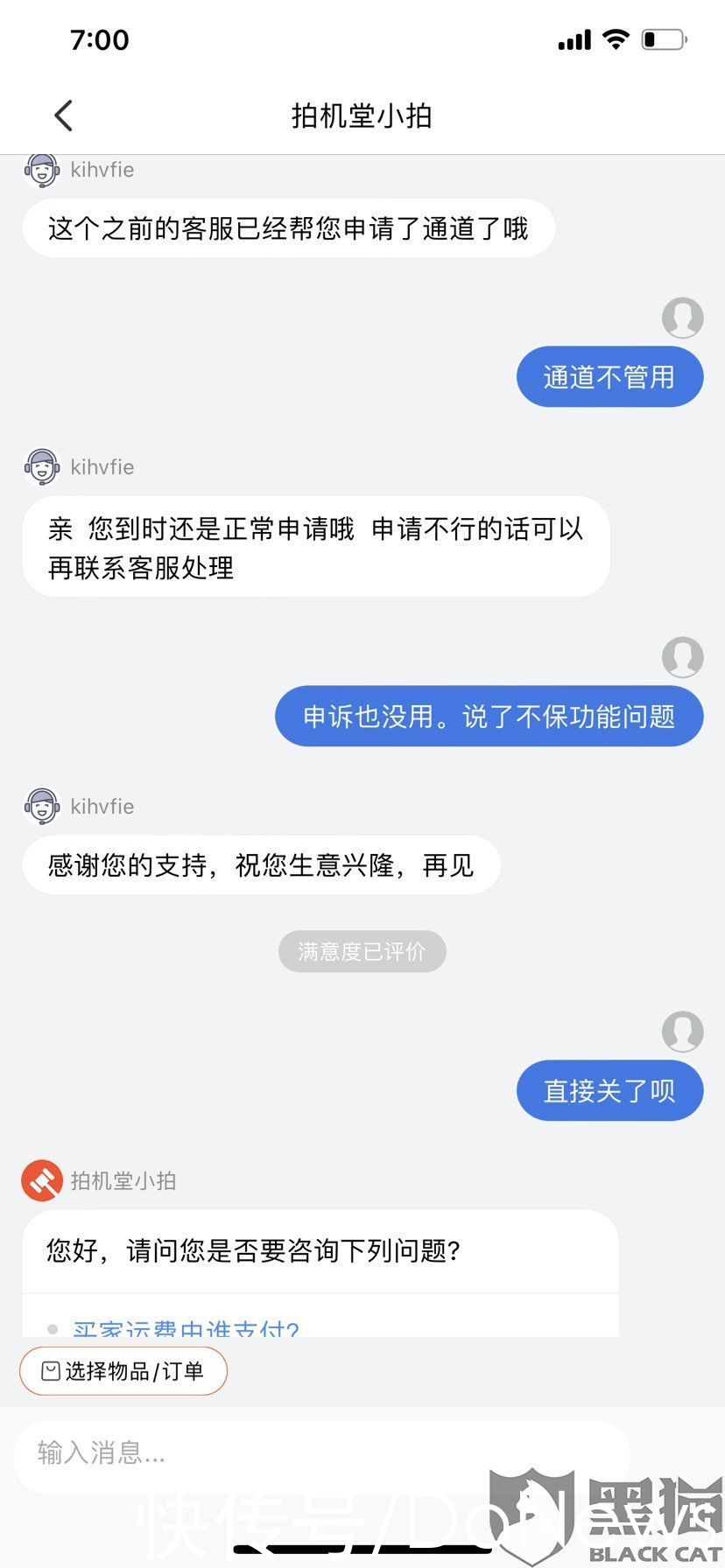 手机|用户投诉爱回收拍机堂手机有质量问题，平台找借口不退货