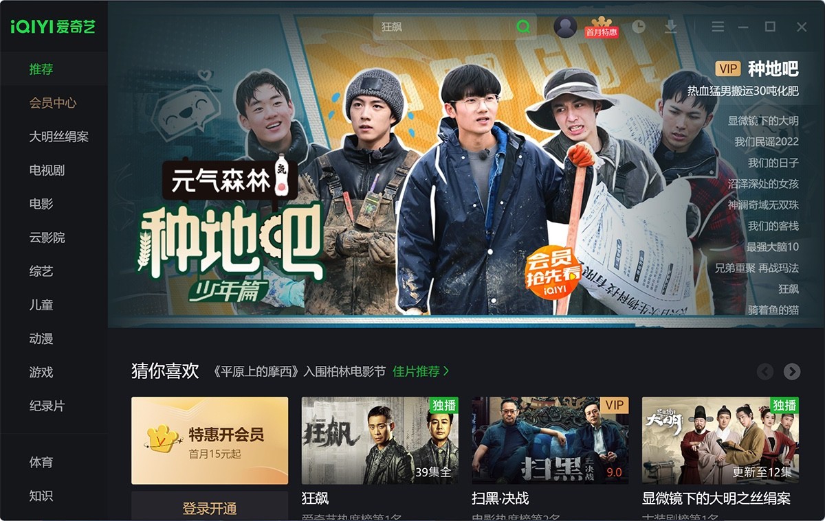 爱奇艺视频 10.1.0.6636 去广告精简版-阿呆狗